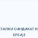 Saopštenje Samostalnog sindikata kulture Srbije