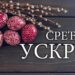 Uskršnja čestitka predsednika Orbovića