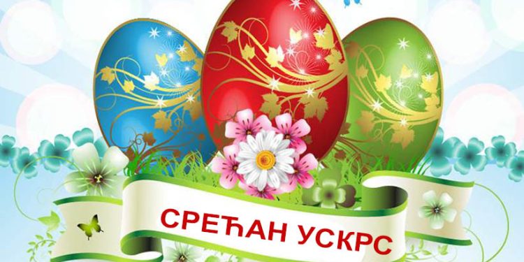 Srećan Uskrs!