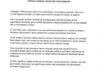 Poruka članstvu