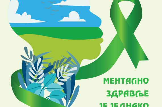 Zaštita mentalnog zdravlja sastavni deo prava na dostojanstven rad